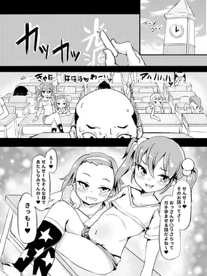 [くまパンツ] 私立わからせ学園〜ナマイキ娘を性指導！！〜【18禁】【電子単行本】_007