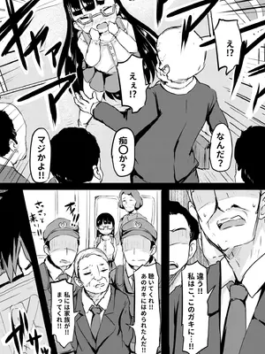 [くまパンツ] 私立わからせ学園〜ナマイキ娘を性指導！！〜【18禁】【電子単行本】_044