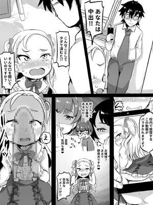 [くまパンツ] 私立わからせ学園〜ナマイキ娘を性指導！！〜【18禁】【電子単行本】_153