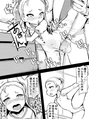 [くまパンツ] 私立わからせ学園〜ナマイキ娘を性指導！！〜【18禁】【電子単行本】_164