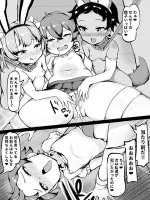 [くまパンツ] 私立わからせ学園〜ナマイキ娘を性指導！！〜【18禁】【電子単行本】_200