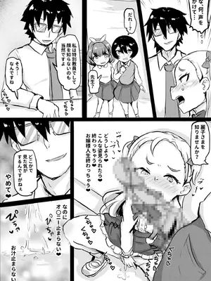 [くまパンツ] 私立わからせ学園〜ナマイキ娘を性指導！！〜【18禁】【電子単行本】_157