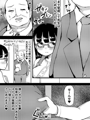 [くまパンツ] 私立わからせ学園〜ナマイキ娘を性指導！！〜【18禁】【電子単行本】_050