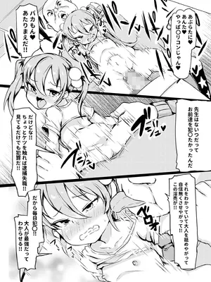 [くまパンツ] 私立わからせ学園〜ナマイキ娘を性指導！！〜【18禁】【電子単行本】_025