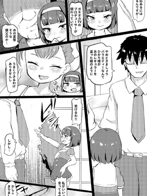 [くまパンツ] 私立わからせ学園〜ナマイキ娘を性指導！！〜【18禁】【電子単行本】_080