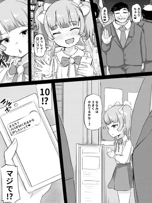 [くまパンツ] 私立わからせ学園〜ナマイキ娘を性指導！！〜【18禁】【電子単行本】_120