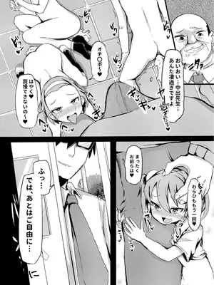 [くまパンツ] 私立わからせ学園〜ナマイキ娘を性指導！！〜【18禁】【電子単行本】_034
