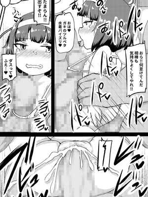 [くまパンツ] 私立わからせ学園〜ナマイキ娘を性指導！！〜【18禁】【電子単行本】_090