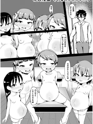 [くまパンツ] 私立わからせ学園〜ナマイキ娘を性指導！！〜【18禁】【電子単行本】_205