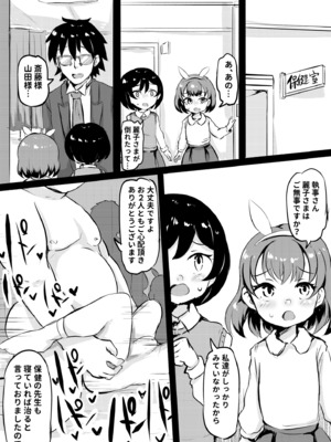 [くまパンツ] 私立わからせ学園〜ナマイキ娘を性指導！！〜【18禁】【電子単行本】_169