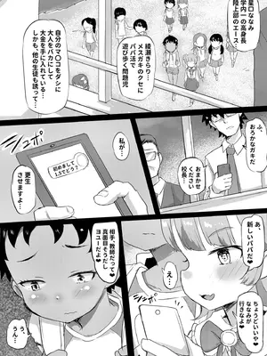 [くまパンツ] 私立わからせ学園〜ナマイキ娘を性指導！！〜【18禁】【電子単行本】_117