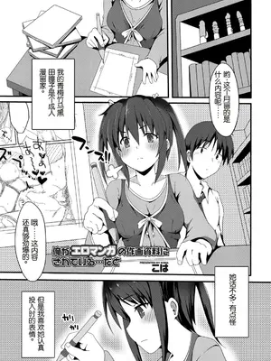 [こは] 俺がエロマンガの作画資料にされている…だと (コミックマグナム Vol.67) [中国翻訳]