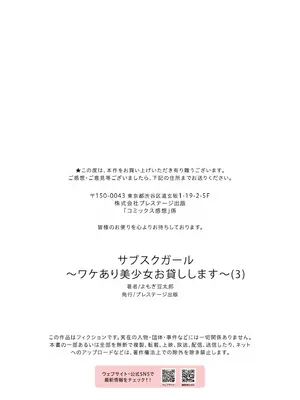 [よもぎ豆太郎] サブスクガール～ワケあり美少女お貸しします～ (3) [灼眼の牛爷爷个人汉化]_27