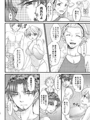 [BEAT-POP (尾崎未来)] Nearest To Real LOVE♥ 5 “The Great Escape” Al~The Secret second season~ [DL版]_10