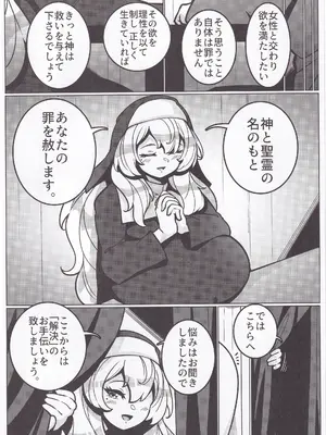 (C101) [無機物ハート (コノシゲ)] とある教会にて。_05