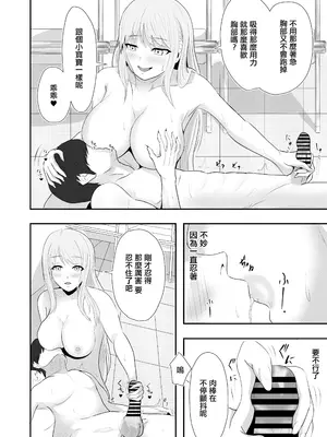 [愚者愚者麿麿] 初恋の人に迫られて〜あざとい人がドSだった〜 ｜一直纏著初戀的人的心機婊竟然是抖S [中国翻訳]_45