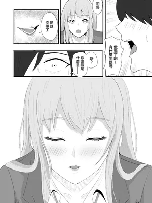 [愚者愚者麿麿] 初恋の人に迫られて〜あざとい人がドSだった〜 ｜一直纏著初戀的人的心機婊竟然是抖S [中国翻訳]_28