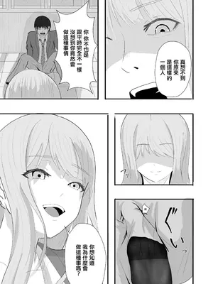 [愚者愚者麿麿] 初恋の人に迫られて〜あざとい人がドSだった〜 ｜一直纏著初戀的人的心機婊竟然是抖S [中国翻訳]_34