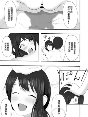 [愚者愚者麿麿] 初恋の人に迫られて〜あざとい人がドSだった〜 ｜一直纏著初戀的人的心機婊竟然是抖S [中国翻訳]_13