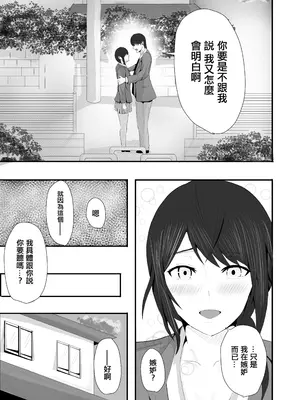 [愚者愚者麿麿] 初恋の人に迫られて〜あざとい人がドSだった〜 ｜一直纏著初戀的人的心機婊竟然是抖S [中国翻訳]_19