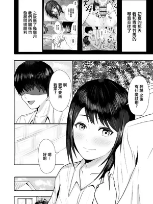 [愚者愚者麿麿] 初恋の人に迫られて〜あざとい人がドSだった〜 ｜一直纏著初戀的人的心機婊竟然是抖S [中国翻訳]_02