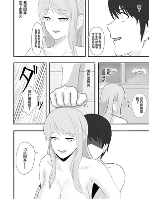 [愚者愚者麿麿] 初恋の人に迫られて〜あざとい人がドSだった〜 ｜一直纏著初戀的人的心機婊竟然是抖S [中国翻訳]_59