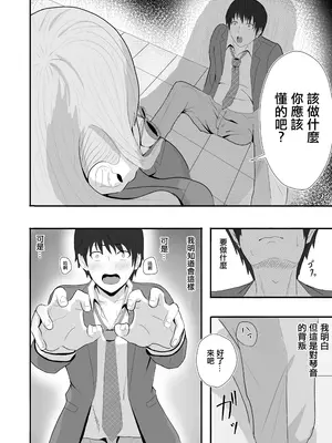 [愚者愚者麿麿] 初恋の人に迫られて〜あざとい人がドSだった〜 ｜一直纏著初戀的人的心機婊竟然是抖S [中国翻訳]_37