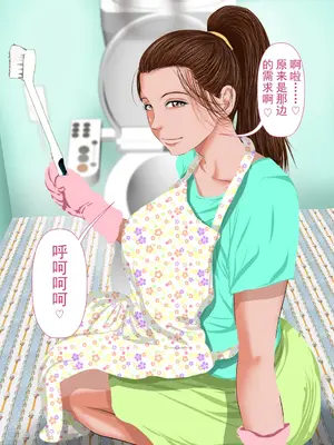 [裏ドラ満貫] 文字通り！何でもシてくれるお手伝いさん [嗷呜个人汉化]_015