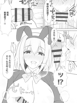 (C102) [アスノ華咲ク (明日華らやる)] ユイ×コス-逆バニー篇- (プリンセスコネクト!Re：Dive) [Polaris个人汉化]_14