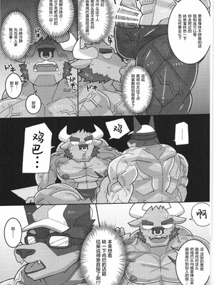 [马栏山汉化组&树生汉化][BIGGYM] 超鋼筋05_066.0066