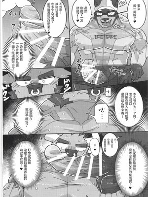 [马栏山汉化组&树生汉化][BIGGYM] 超鋼筋05_067.0067