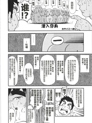 [马栏山汉化组&树生汉化][BIGGYM] 超鋼筋05_071.0071