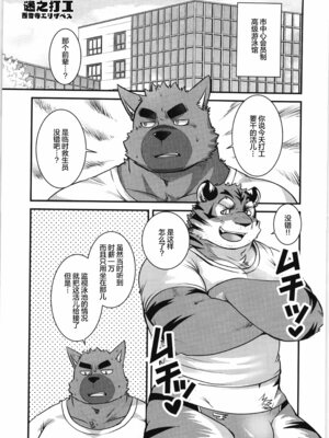 [马栏山汉化组&树生汉化][BIGGYM] 超鋼筋05_102.0122