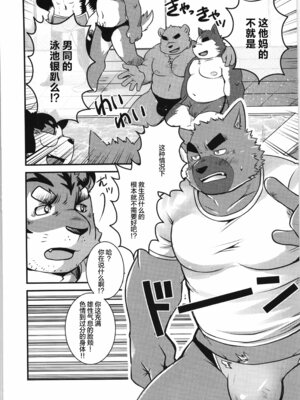 [马栏山汉化组&树生汉化][BIGGYM] 超鋼筋05_103.0123