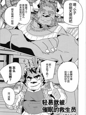 [马栏山汉化组&树生汉化][BIGGYM] 超鋼筋05_110.0130