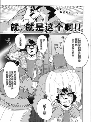 [马栏山汉化组&树生汉化][BIGGYM] 超鋼筋05_112.0132