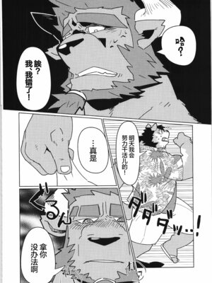 [马栏山汉化组&树生汉化][BIGGYM] 超鋼筋05_113.0133