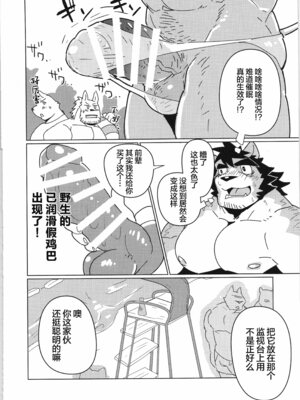 [马栏山汉化组&树生汉化][BIGGYM] 超鋼筋05_115.0135