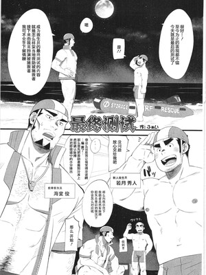 [马栏山汉化组&树生汉化][BIGGYM] 超鋼筋05_120.0140