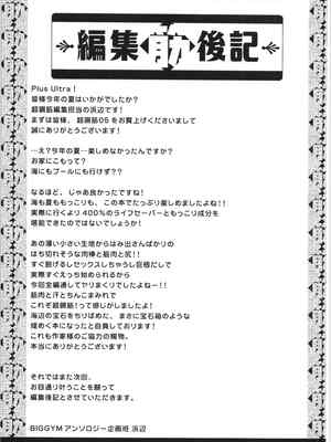 [马栏山汉化组&树生汉化][BIGGYM] 超鋼筋05_142.0162