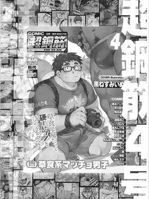 [马栏山汉化组&树生汉化][BIGGYM] 超鋼筋05_144.0164