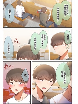 [うぶお屋 (うぶお)] 男友達のような俺の幼馴染が、ヤリチンによってメスにさせられる話。1 [阿卡姆汉化] [新秦重嵌] [無修正]_008