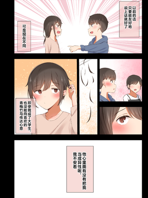 [うぶお屋 (うぶお)] 男友達のような俺の幼馴染が、ヤリチンによってメスにさせられる話。1 [阿卡姆汉化] [新秦重嵌] [無修正]_003