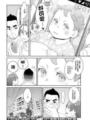 [三上キャノン] 両手にフラワー 第1話 (アクションピザッツ 2024年2月号) [中国翻訳] [DL版]_20