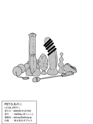 (C104) [AskRay (ぼっしぃ)] PETなあのこ_17