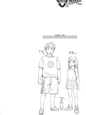 (C104) [AskRay (ぼっしぃ)] PETなあのこ_03