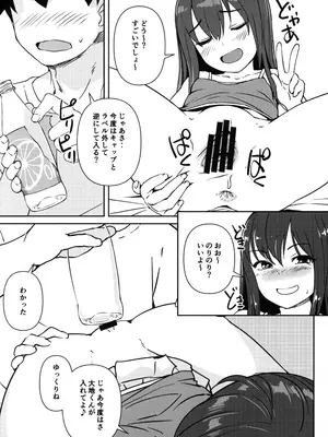 (C104) [AskRay (ぼっしぃ)] PETなあのこ_11