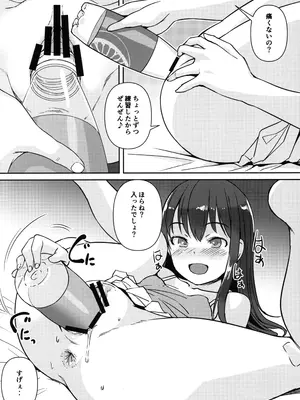 (C104) [AskRay (ぼっしぃ)] PETなあのこ_09