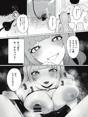 [ふともも大魔王] サキュバスちゃんをメス堕ちおちんぽ奴隷にする話 [DL版]_17