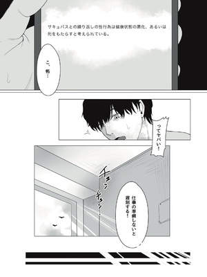 [ふともも大魔王] サキュバスちゃんをメス堕ちおちんぽ奴隷にする話 [DL版]_11